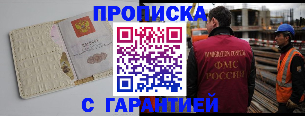 временная регистрация в квартире в Шахтах