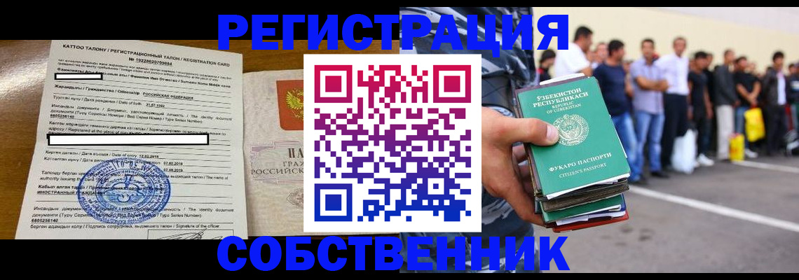 прописка от собственника в Шахтах